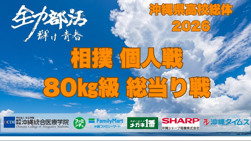 【相撲】80㎏級
