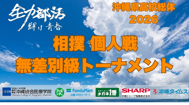【相撲】無差別級