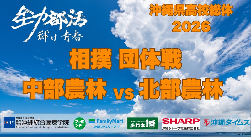 【相撲】団体戦