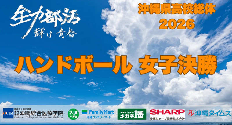 高校総体【ハンドボール】女子