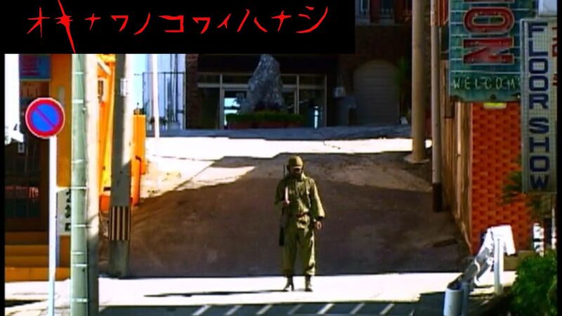 オキナワノコワイハナシ１