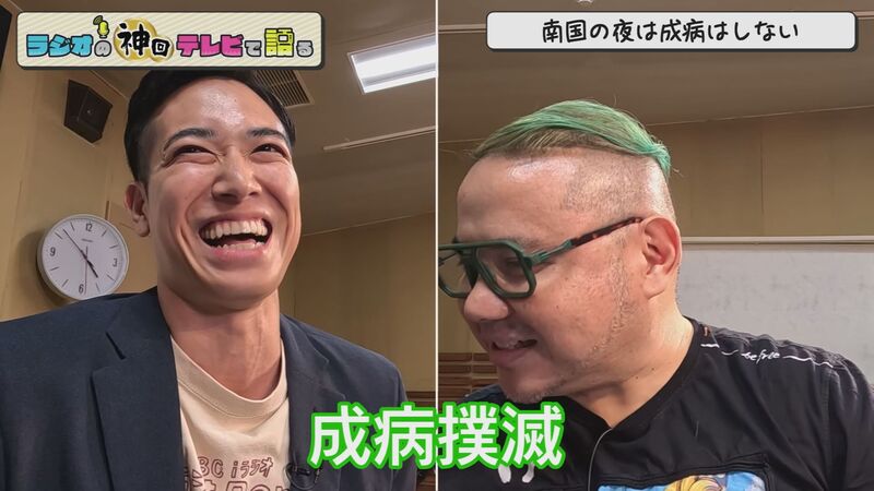 「泣けて笑える神回 ありのままをラジオで」ラジオの神回テレビで語る～ラジオBar南国の夜～