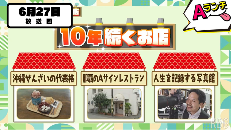 Aランチ★10年続くお店！第14弾