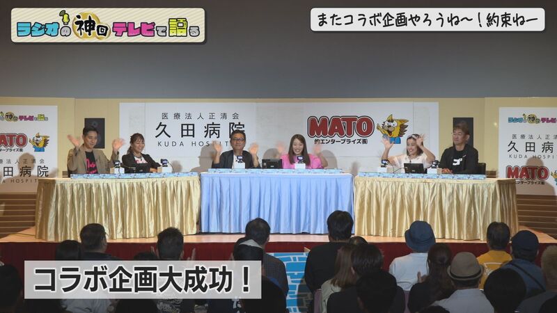 「ついにラスト沖縄民放ラジオ3局コラボ企画」ラジオの神回テレビで語る～沖縄民放ラジオ3局コラボ企画～