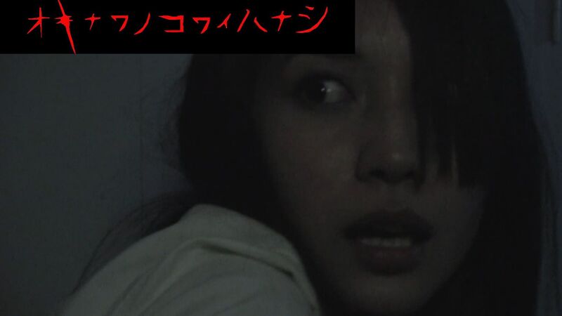 オキナワノコワイハナシ３