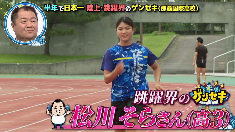 ブラマヨ小杉の沖縄ゲンセキMAP　半年で日本一！陸上・跳躍界のゲンセキ