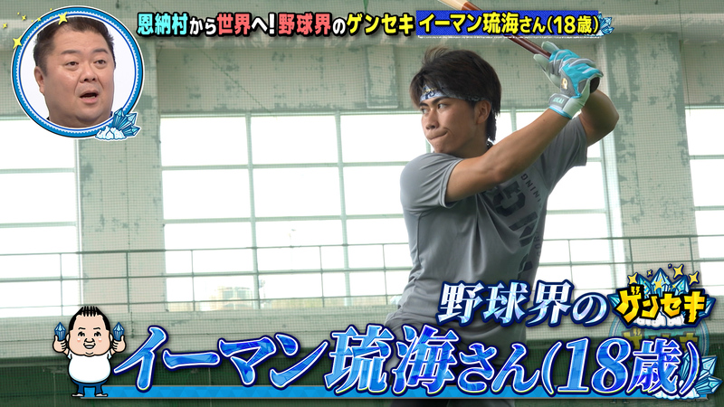 ブラマヨ小杉の沖縄ゲンセキMAP　野球界のゲンセキ