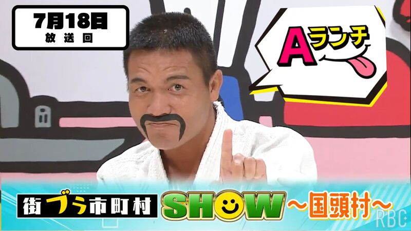 Aランチ★街ブラ市町村SHOW～国頭村編～