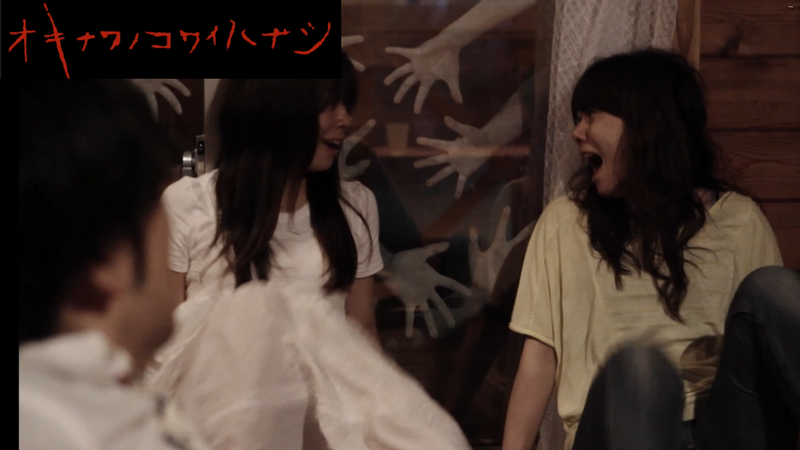 オキナワノコワイハナシ 2013