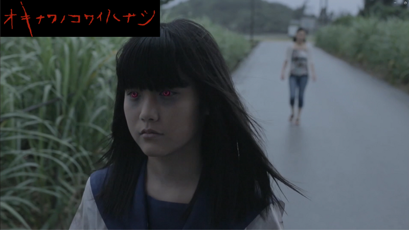 オキナワノコワイハナシ 2014