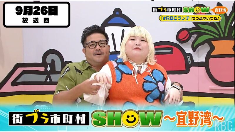 Aランチ★【街ブラ市町村SHOW～宜野湾市～】