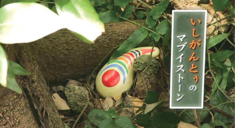 第３話「石敢當のマブイストーンがデージなってる」 