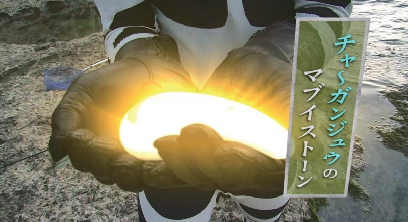 第７話「チャーガンジューのマブイストーンがデージなってる」 